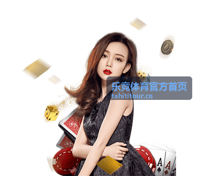 乐竞体育官方首页热门赛事